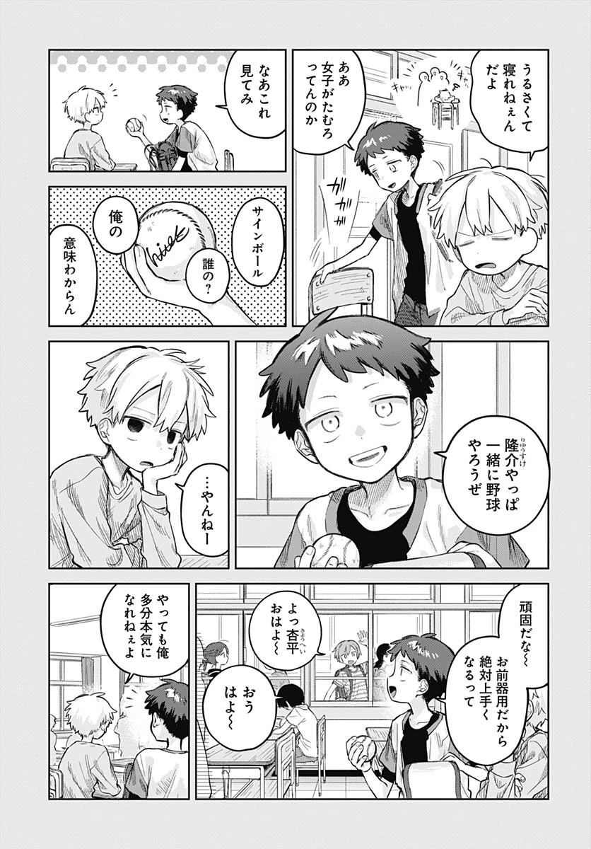 女装男子はスカートを脱ぎたい！ 第24話 - 5