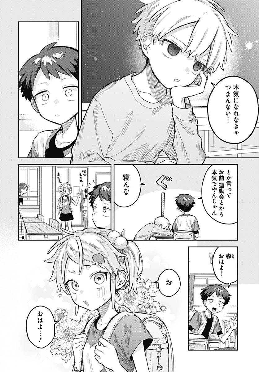 女装男子はスカートを脱ぎたい！ 第24話 - 6