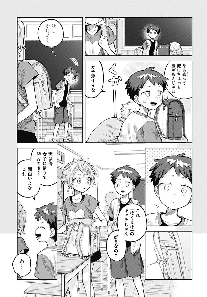 女装男子はスカートを脱ぎたい！ 第24話 - 7
