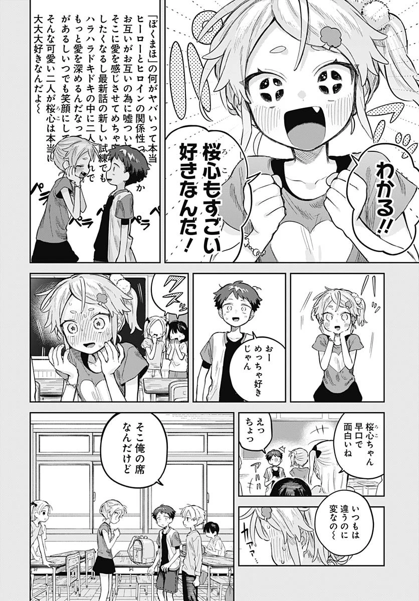 女装男子はスカートを脱ぎたい！ 第24話 - 8