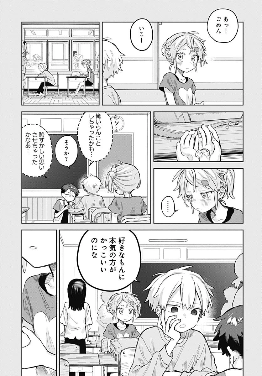 女装男子はスカートを脱ぎたい！ 第24話 - 9
