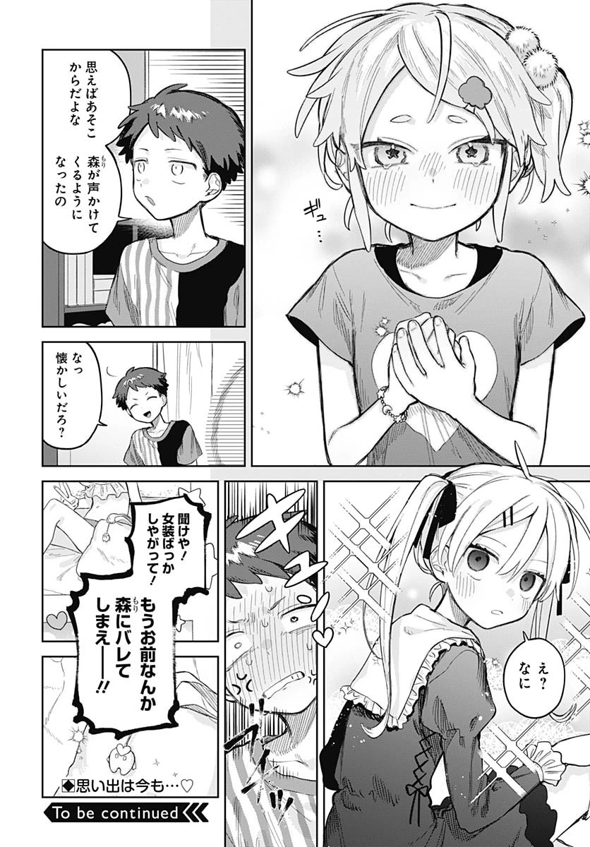 女装男子はスカートを脱ぎたい！ 第24話 - 10