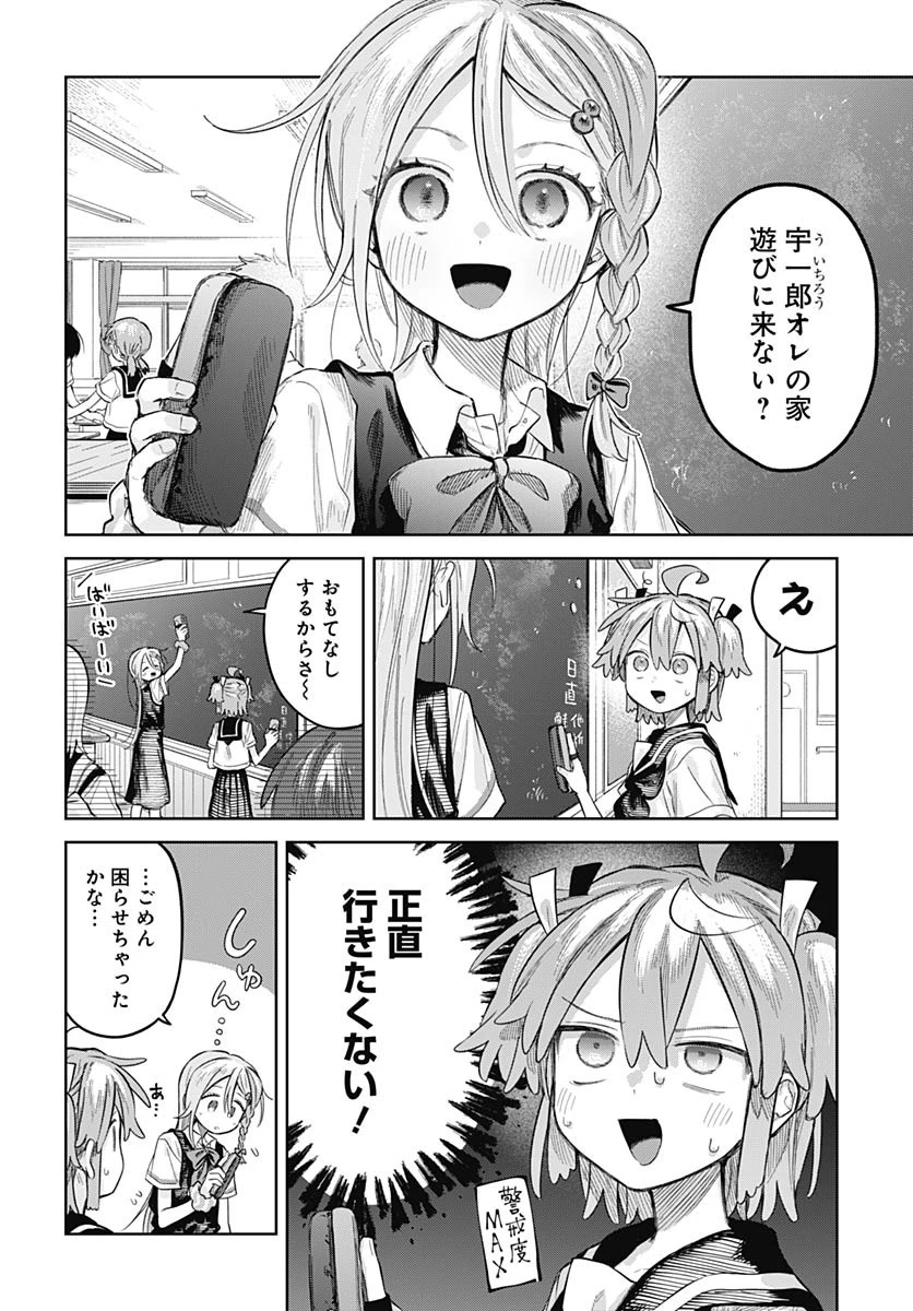 女装男子はスカートを脱ぎたい！ 第23話 - 2