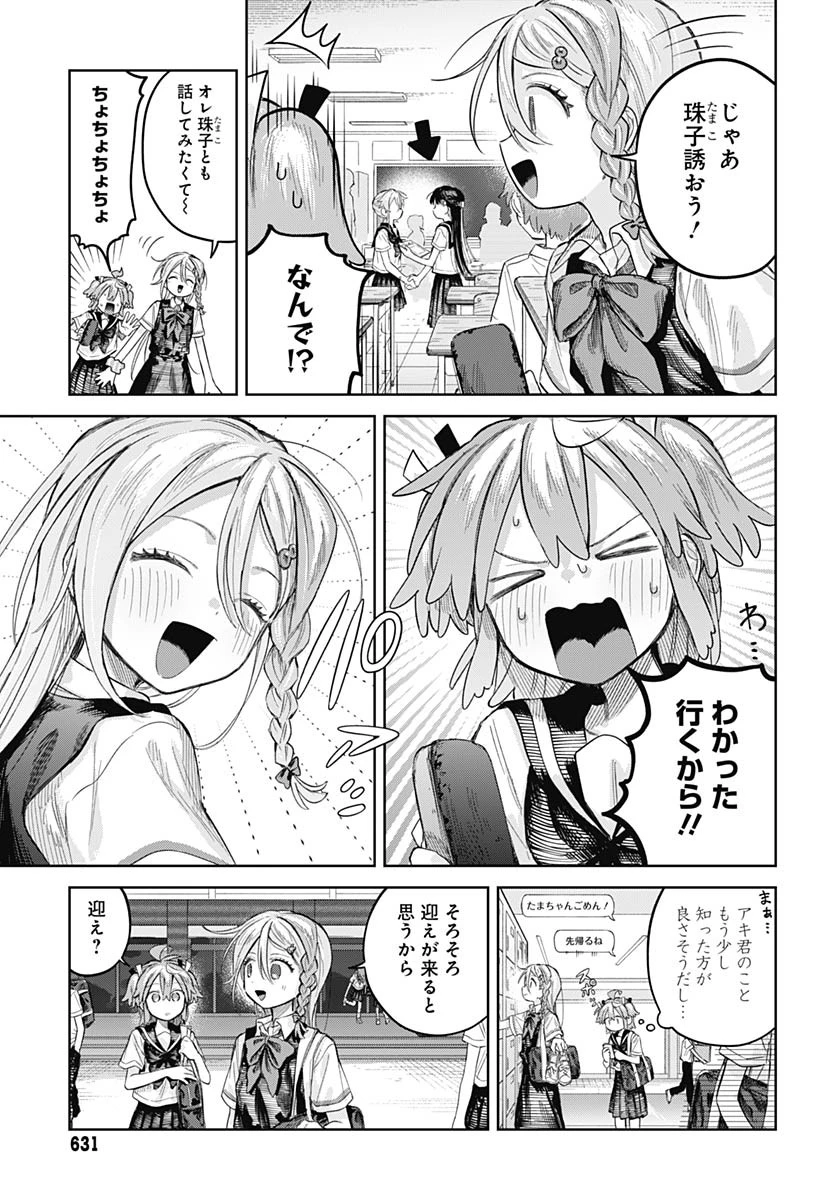 女装男子はスカートを脱ぎたい！ 第23話 - 3