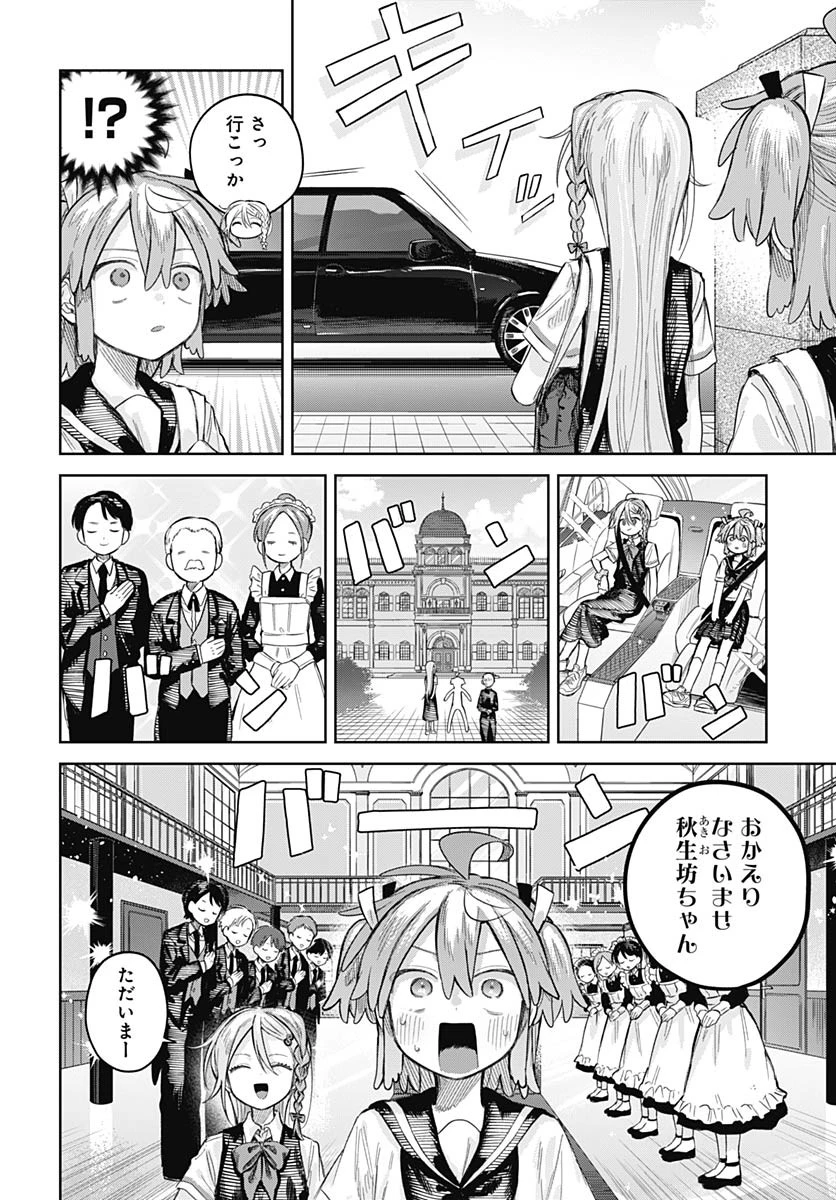 女装男子はスカートを脱ぎたい！ 第23話 - 4