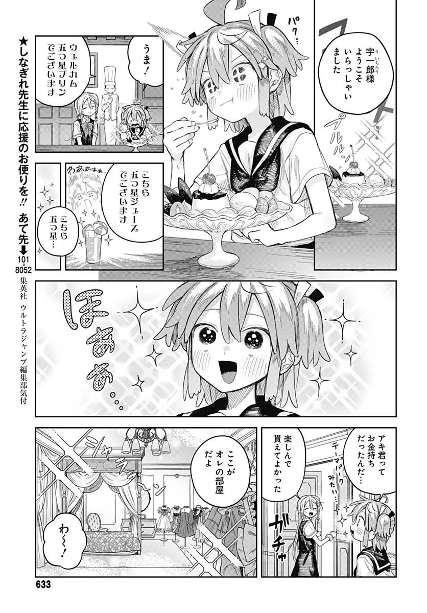 女装男子はスカートを脱ぎたい！ 第23話 - 5