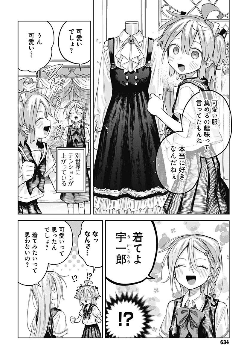 女装男子はスカートを脱ぎたい！ 第23話 - 6