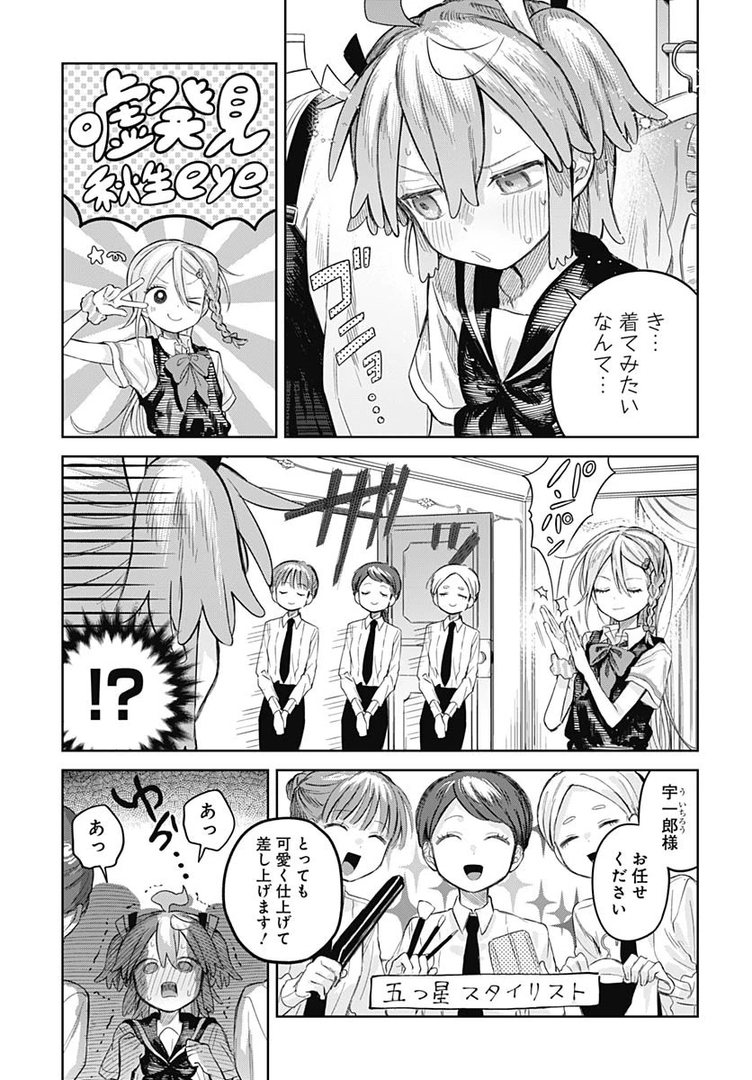 女装男子はスカートを脱ぎたい！ 第23話 - 7