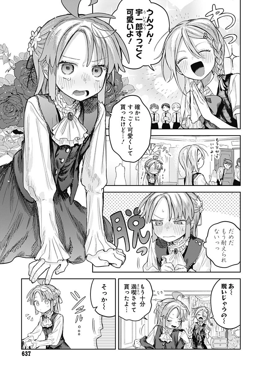 女装男子はスカートを脱ぎたい！ 第23話 - 9