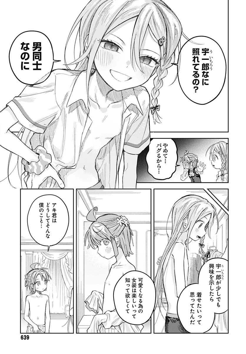 女装男子はスカートを脱ぎたい！ 第23話 - 11