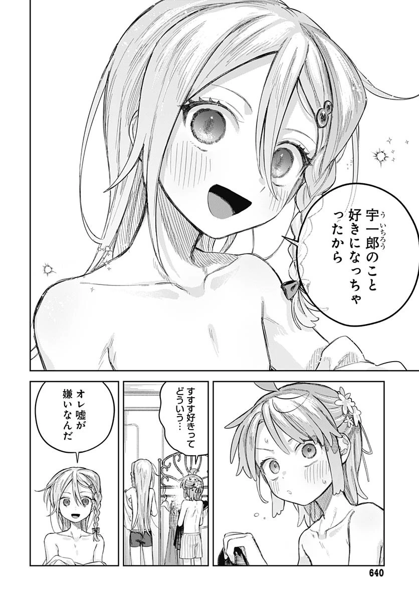 女装男子はスカートを脱ぎたい！ 第23話 - 12