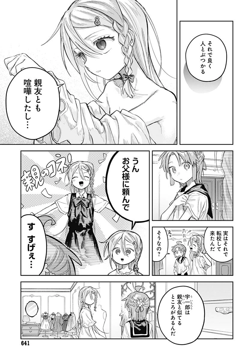 女装男子はスカートを脱ぎたい！ 第23話 - 13