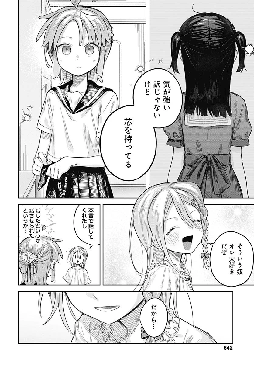 女装男子はスカートを脱ぎたい！ 第23話 - 14