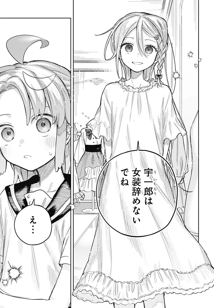 女装男子はスカートを脱ぎたい！ 第23話 - 15