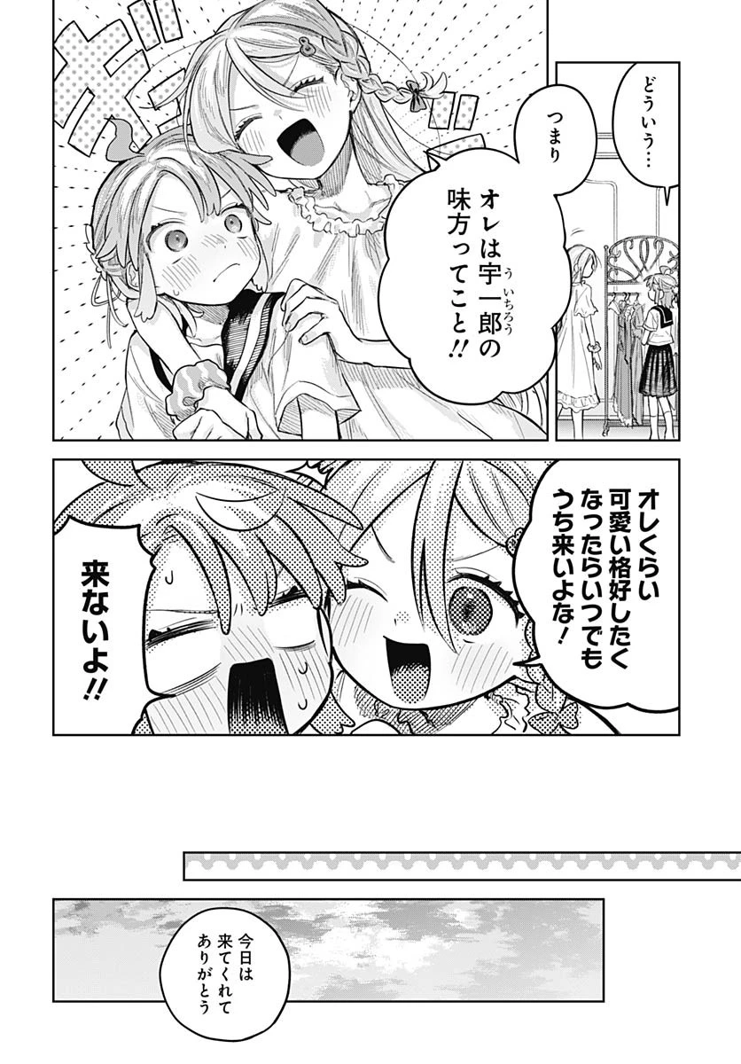 女装男子はスカートを脱ぎたい！ 第23話 - 16