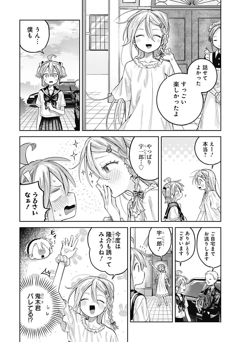 女装男子はスカートを脱ぎたい！ 第23話 - 17