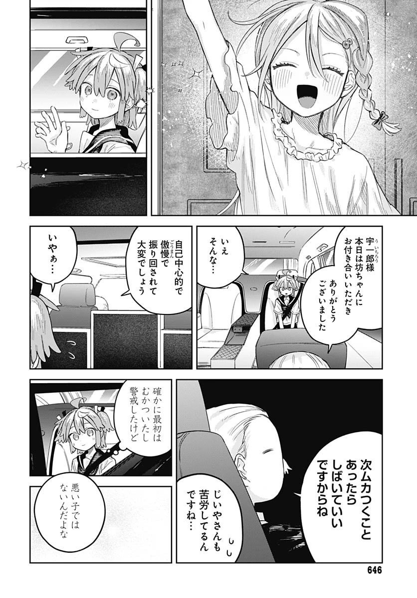 女装男子はスカートを脱ぎたい！ 第23話 - 18