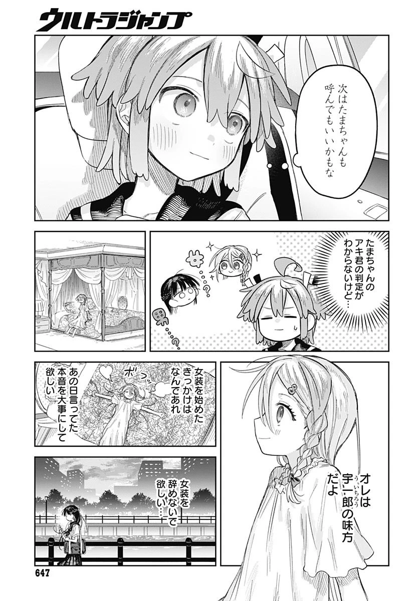 女装男子はスカートを脱ぎたい！ 第23話 - 19