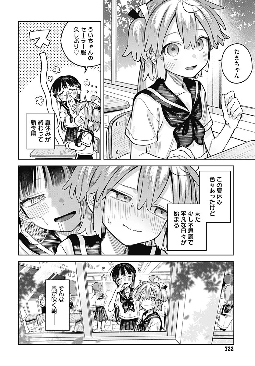 女装男子はスカートを脱ぎたい！ 第22話 - 2