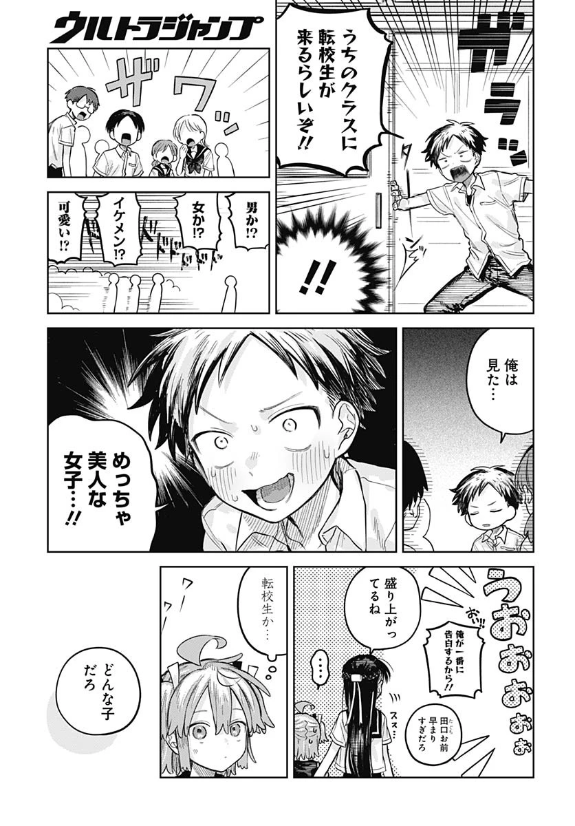女装男子はスカートを脱ぎたい！ 第22話 - 3