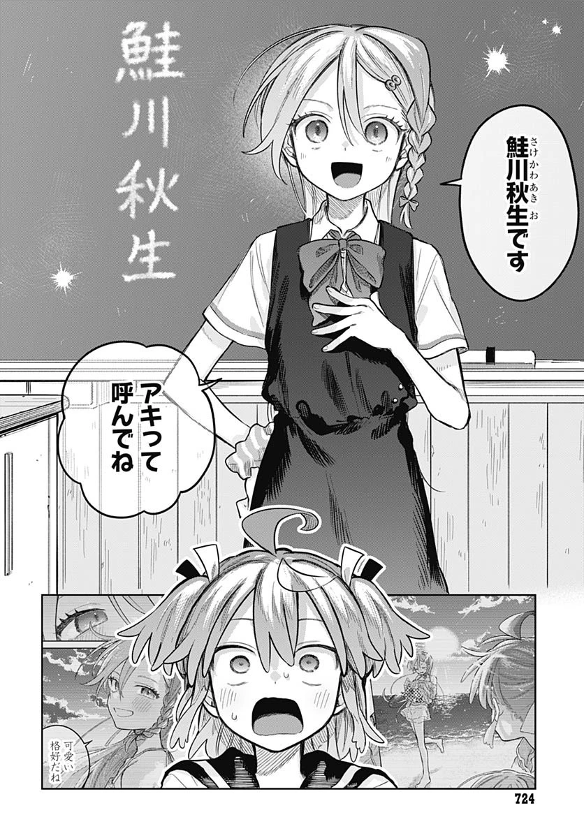 女装男子はスカートを脱ぎたい！ 第22話 - 4