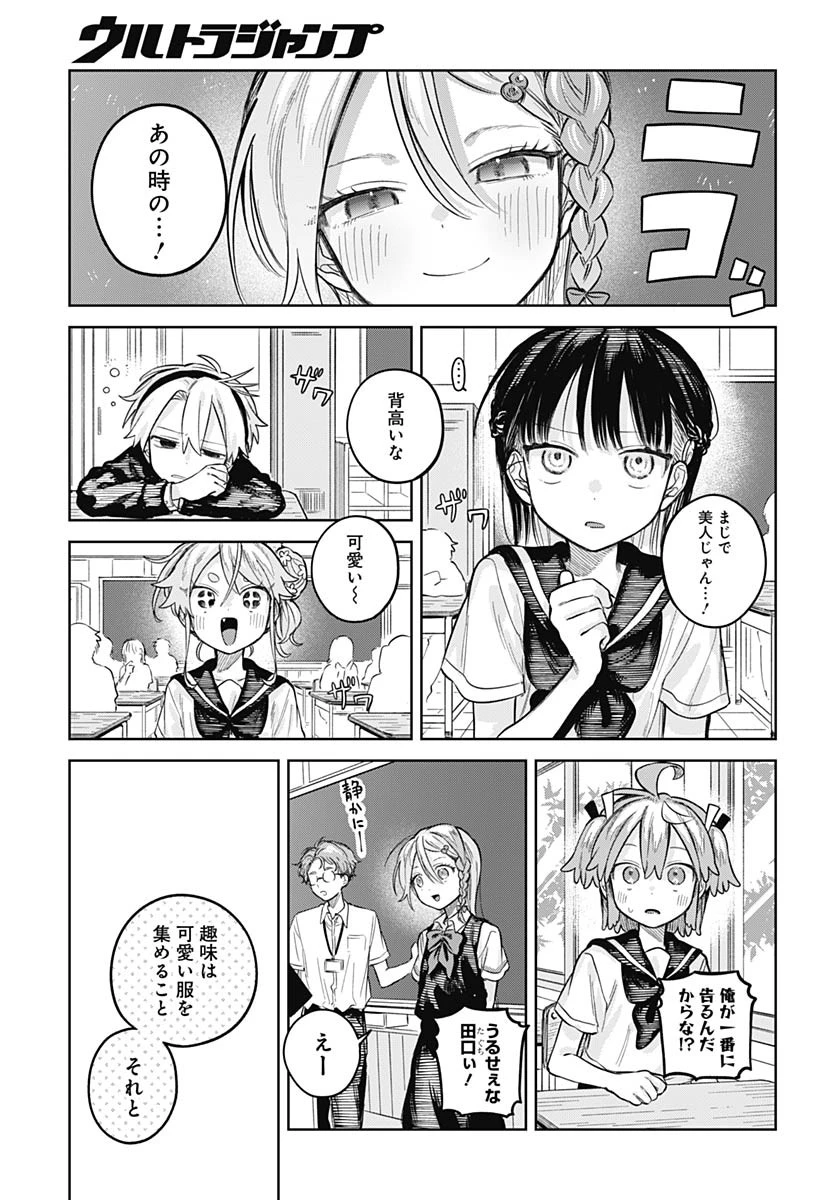 女装男子はスカートを脱ぎたい！ 第22話 - 5