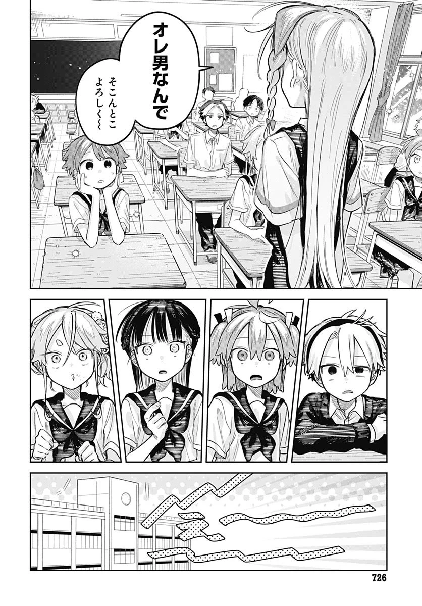 女装男子はスカートを脱ぎたい！ 第22話 - 6