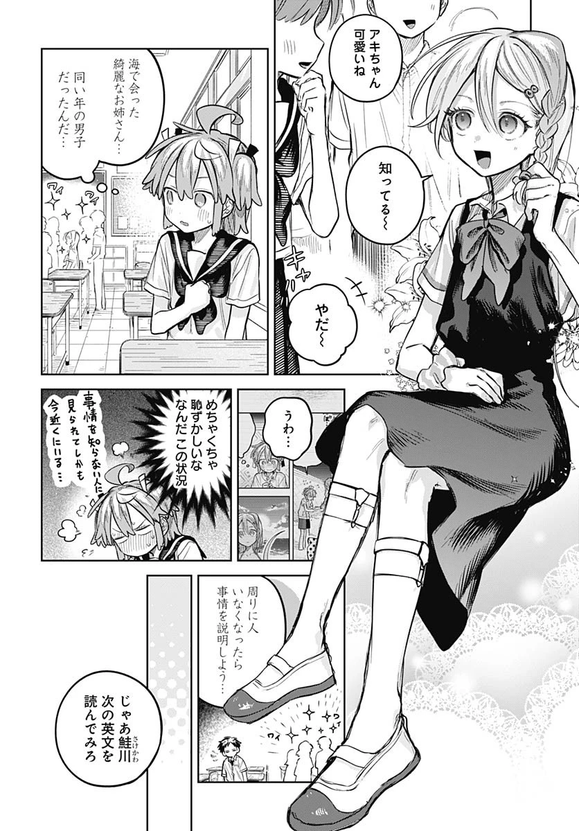 女装男子はスカートを脱ぎたい！ 第22話 - 8