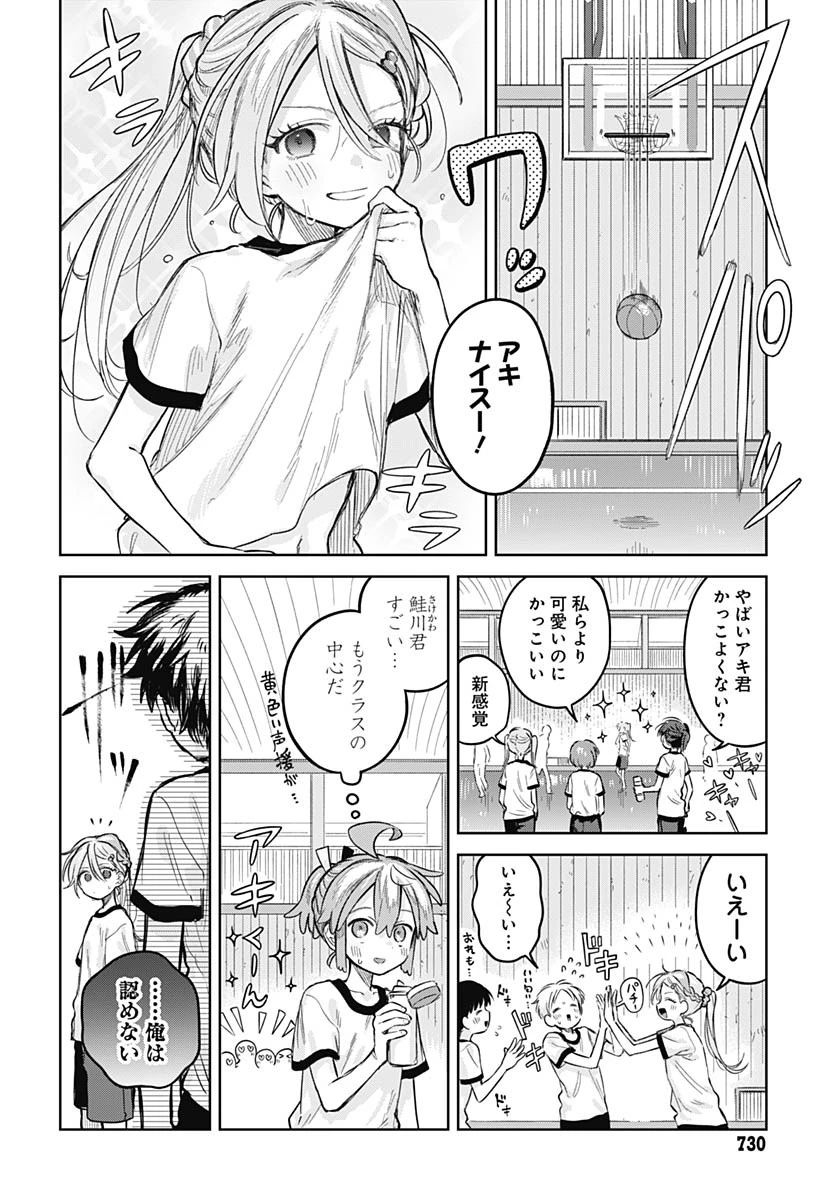 女装男子はスカートを脱ぎたい！ 第22話 - 10