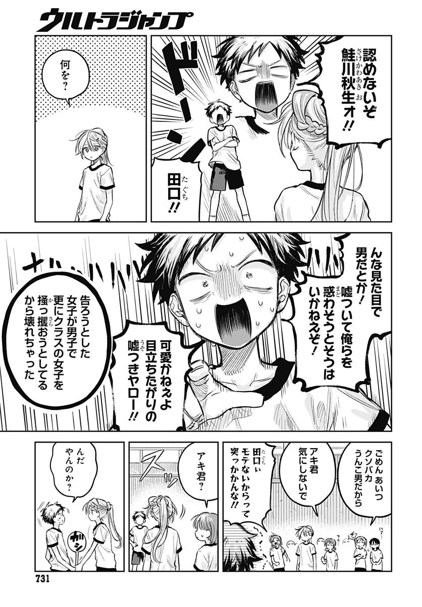 女装男子はスカートを脱ぎたい！ 第22話 - 11