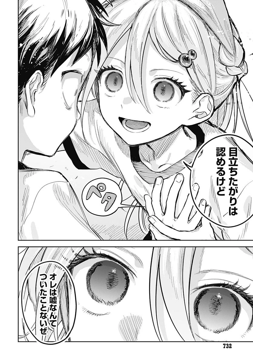女装男子はスカートを脱ぎたい！ 第22話 - 12