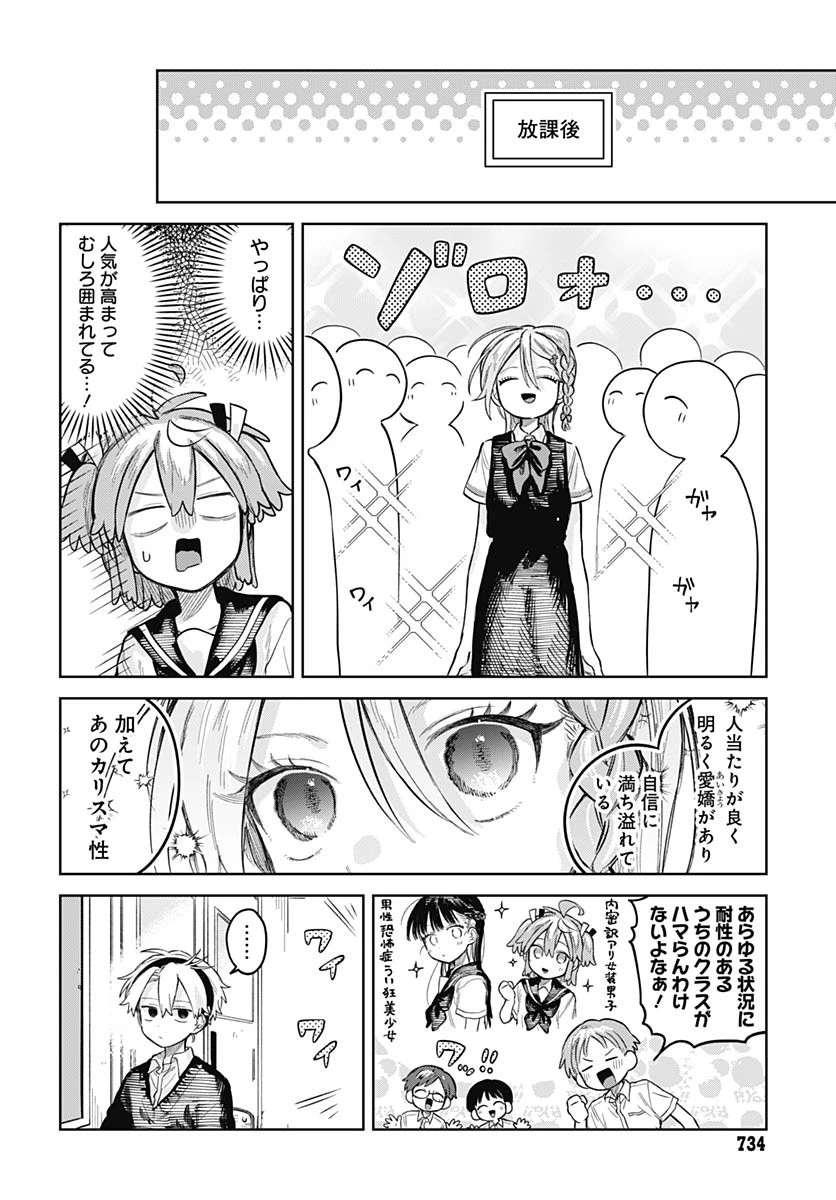 女装男子はスカートを脱ぎたい！ 第22話 - 14