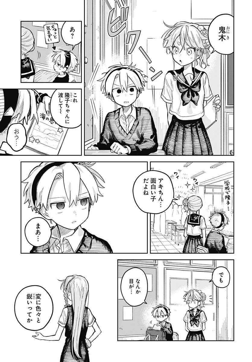 女装男子はスカートを脱ぎたい！ 第22話 - 15