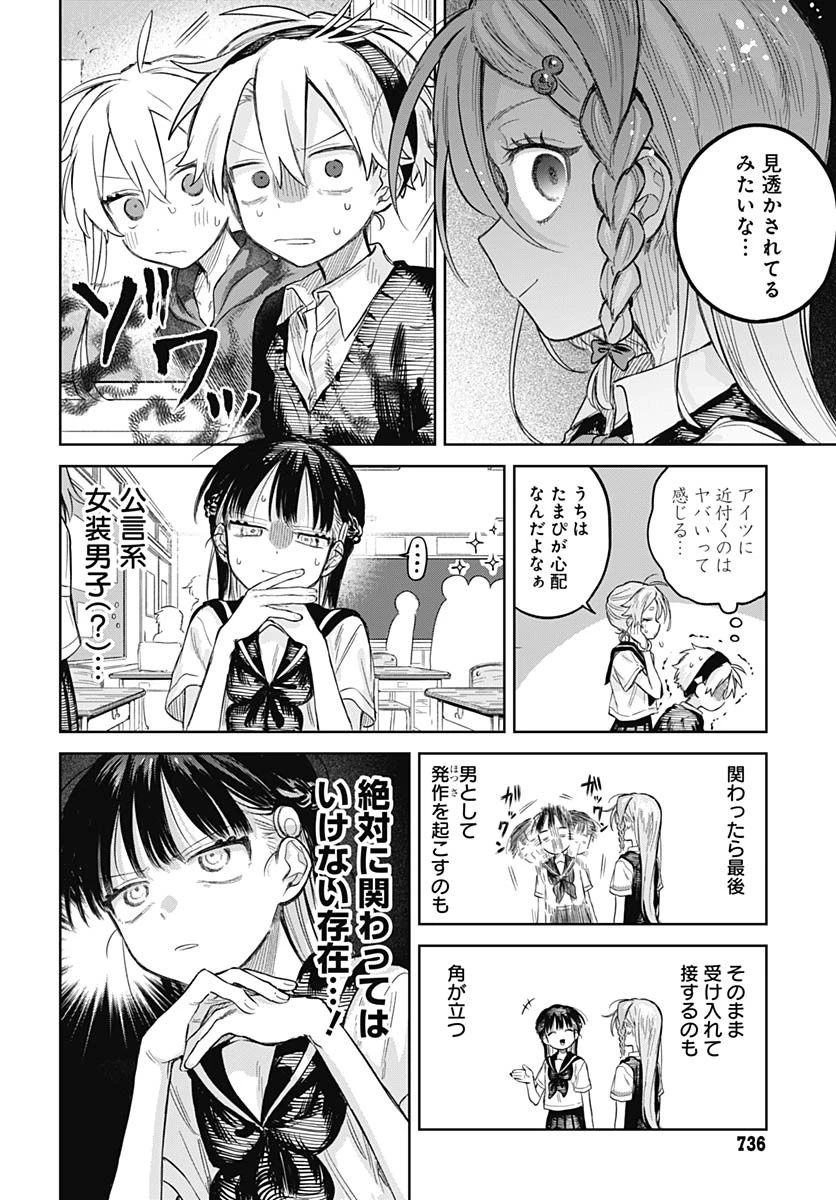 女装男子はスカートを脱ぎたい！ 第22話 - 16