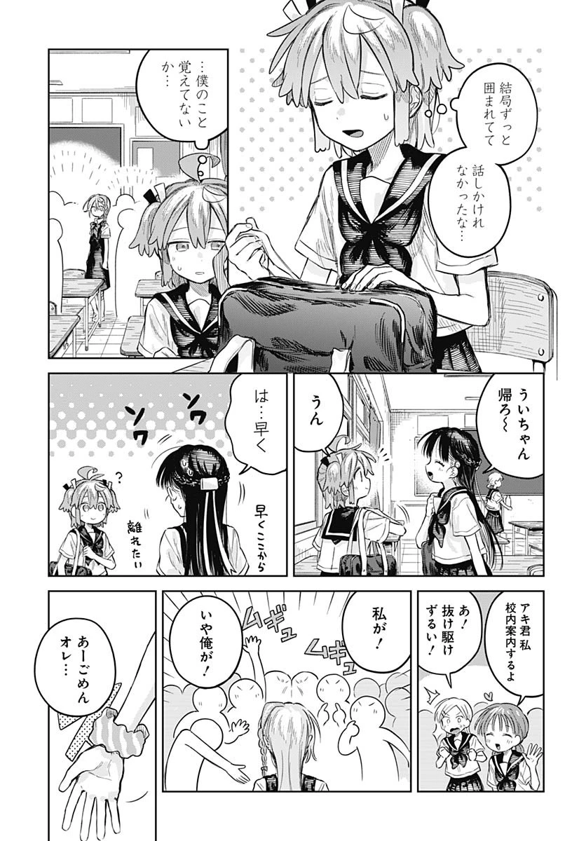 女装男子はスカートを脱ぎたい！ 第22話 - 17