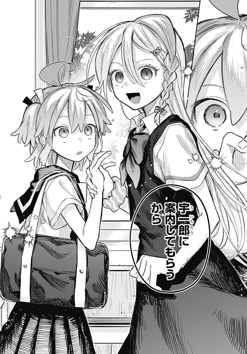 女装男子はスカートを脱ぎたい！ 第22話 - 18