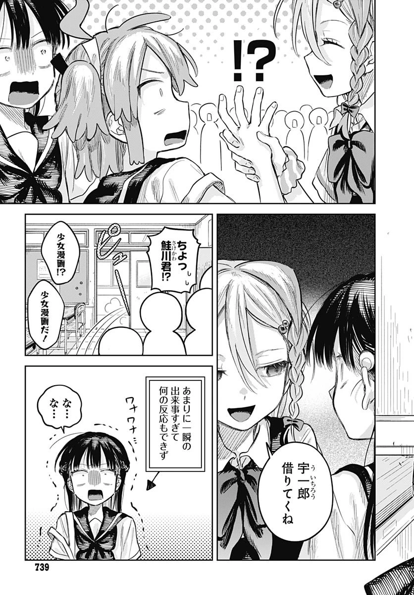 女装男子はスカートを脱ぎたい！ 第22話 - 19