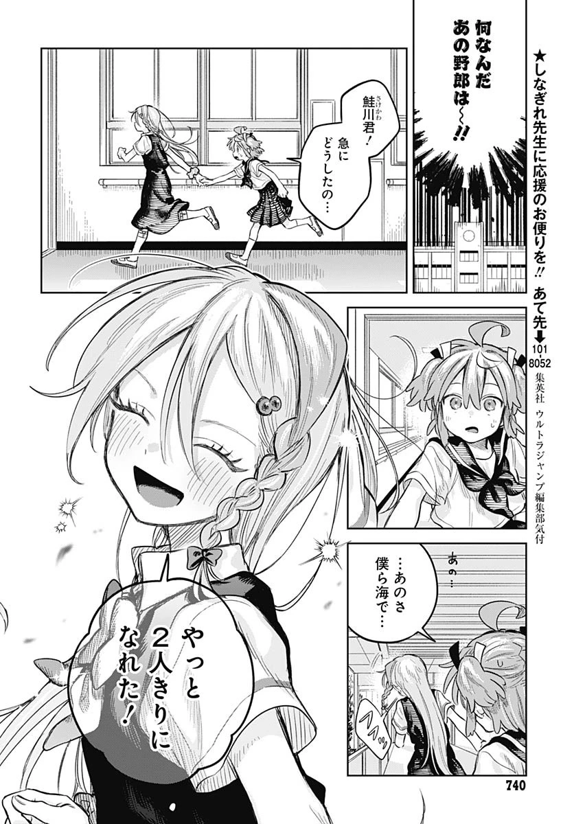 女装男子はスカートを脱ぎたい！ 第22話 - 20