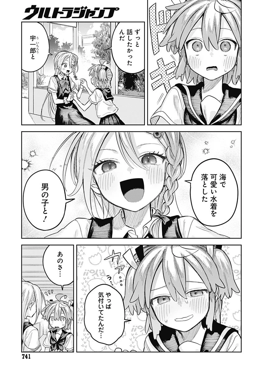 女装男子はスカートを脱ぎたい！ 第22話 - 21