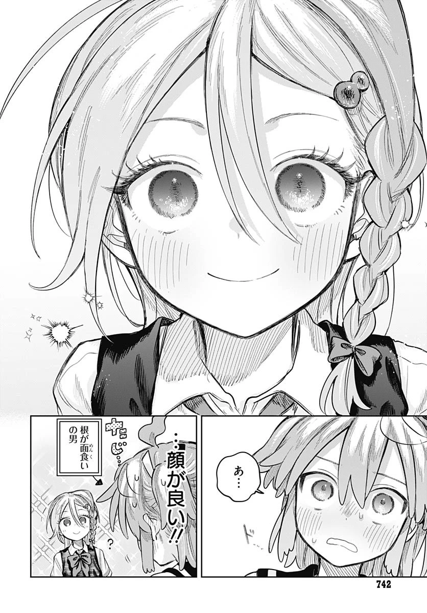 女装男子はスカートを脱ぎたい！ 第22話 - 22
