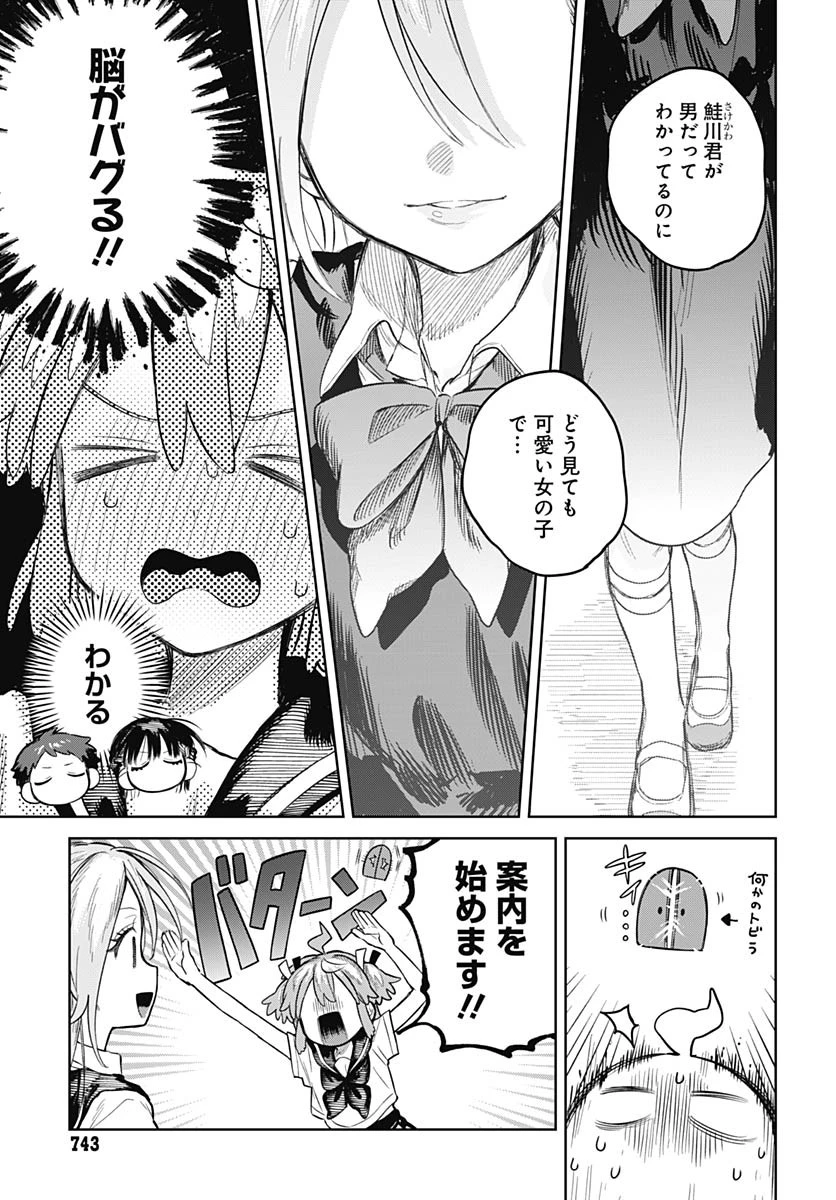 女装男子はスカートを脱ぎたい！ 第22話 - 23