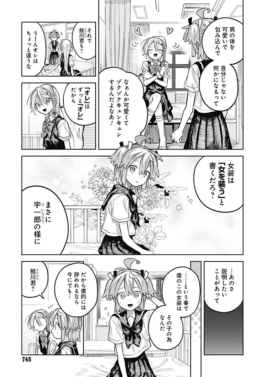 女装男子はスカートを脱ぎたい！ 第22話 - 25