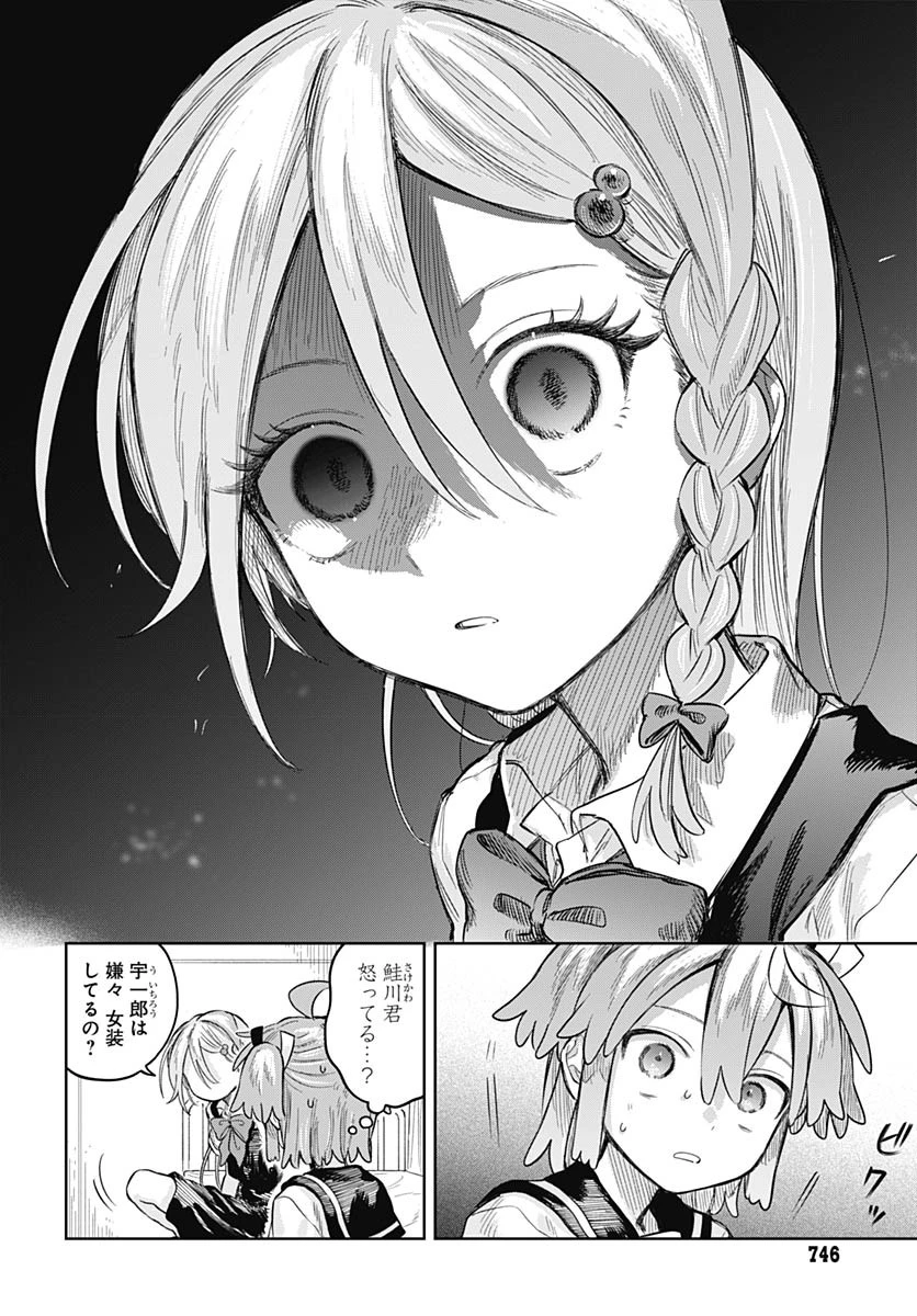 女装男子はスカートを脱ぎたい！ 第22話 - 26