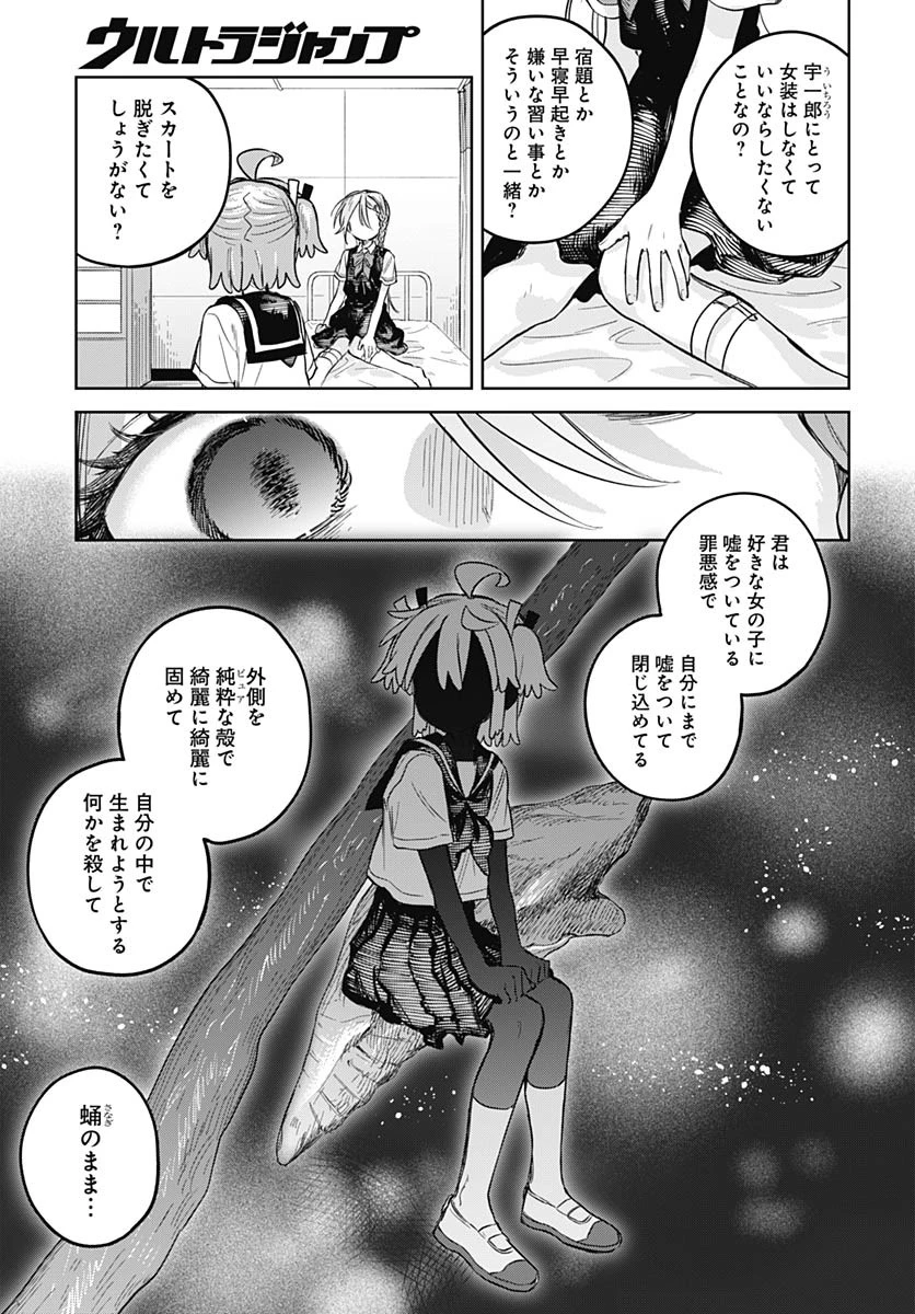 女装男子はスカートを脱ぎたい！ 第22話 - 27