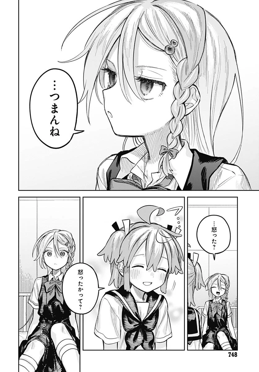 女装男子はスカートを脱ぎたい！ 第22話 - 28