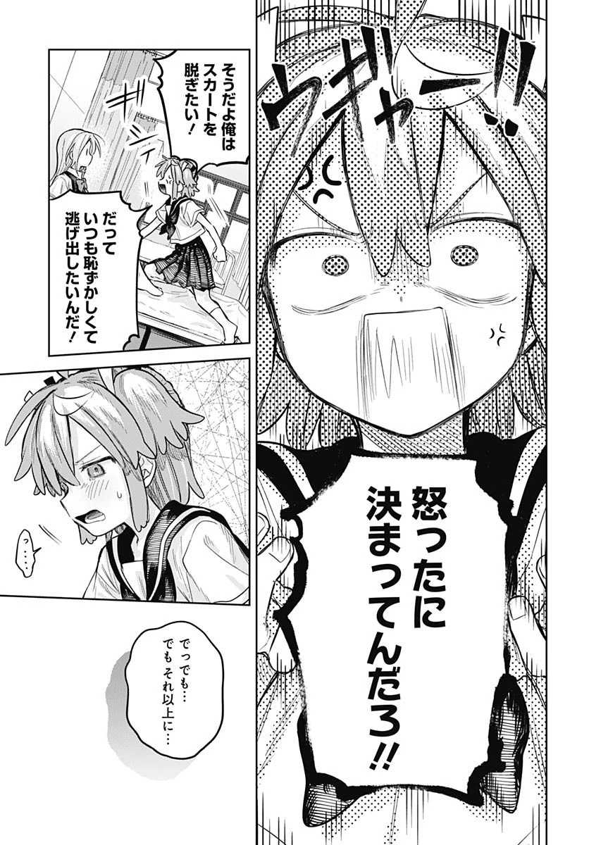 女装男子はスカートを脱ぎたい！ 第22話 - 29