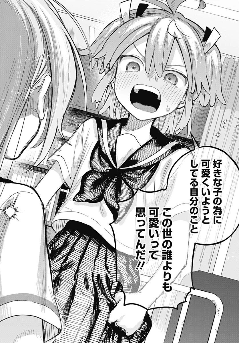 女装男子はスカートを脱ぎたい！ 第22話 - 30