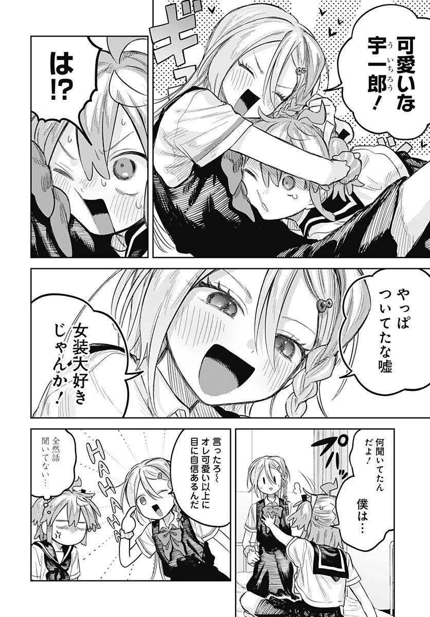 女装男子はスカートを脱ぎたい！ 第22話 - 32