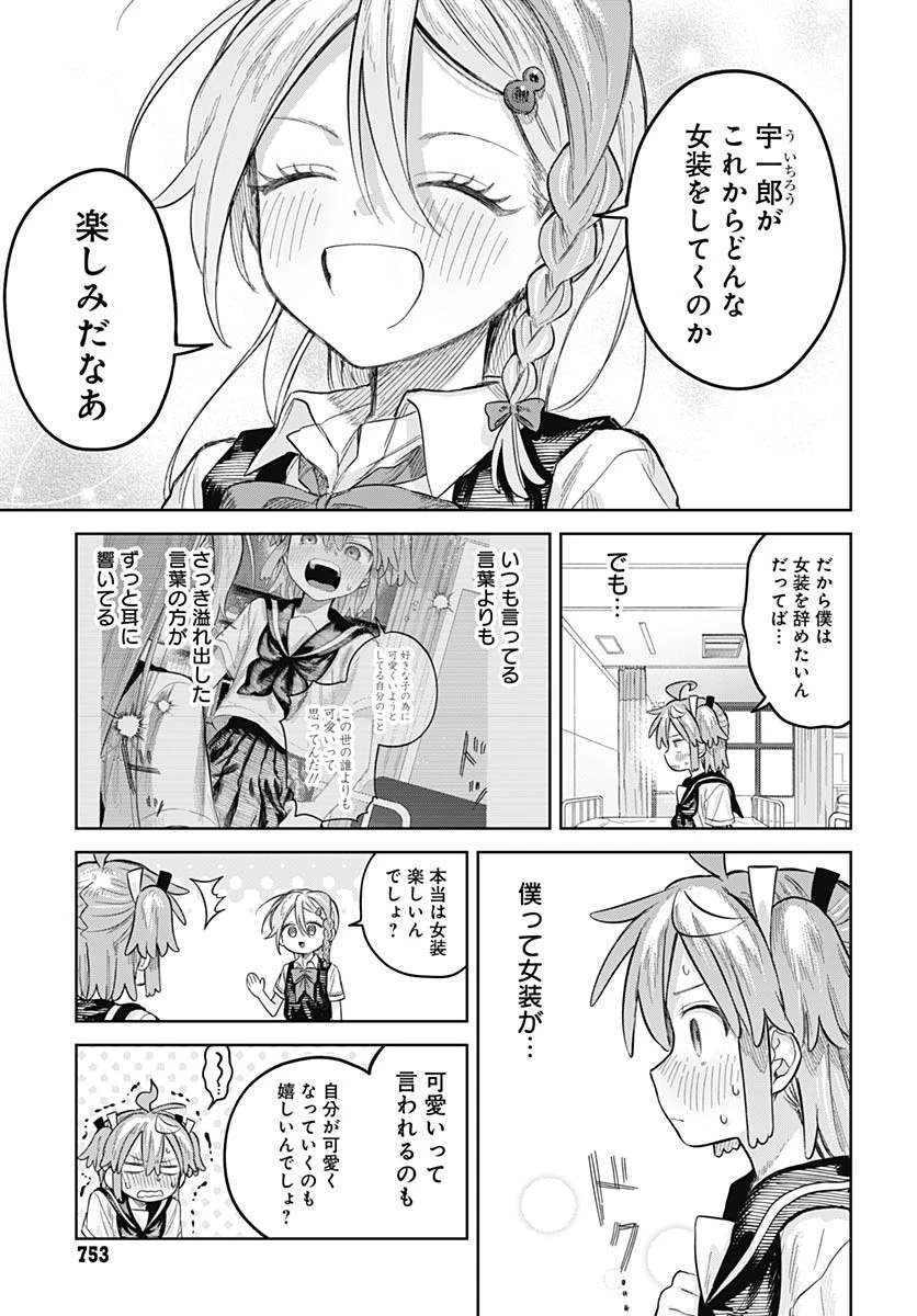 女装男子はスカートを脱ぎたい！ 第22話 - 33