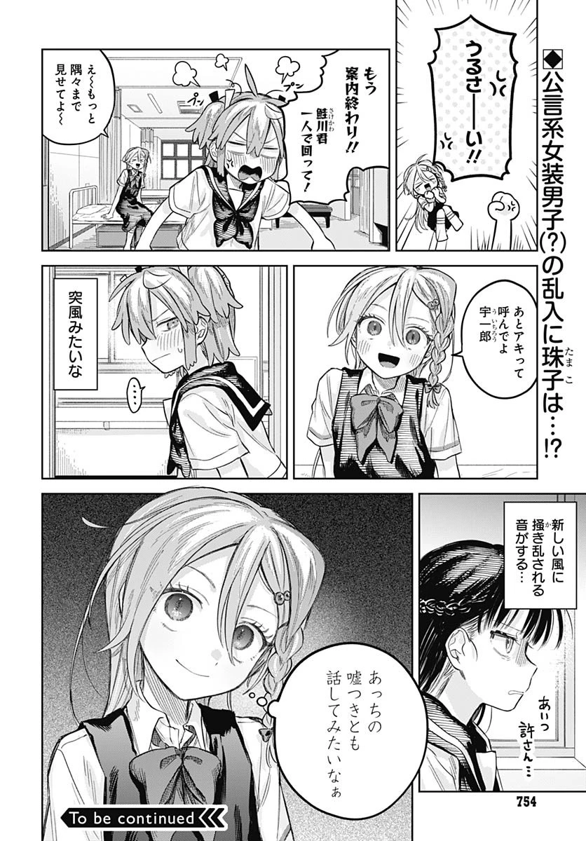 女装男子はスカートを脱ぎたい！ 第22話 - 34